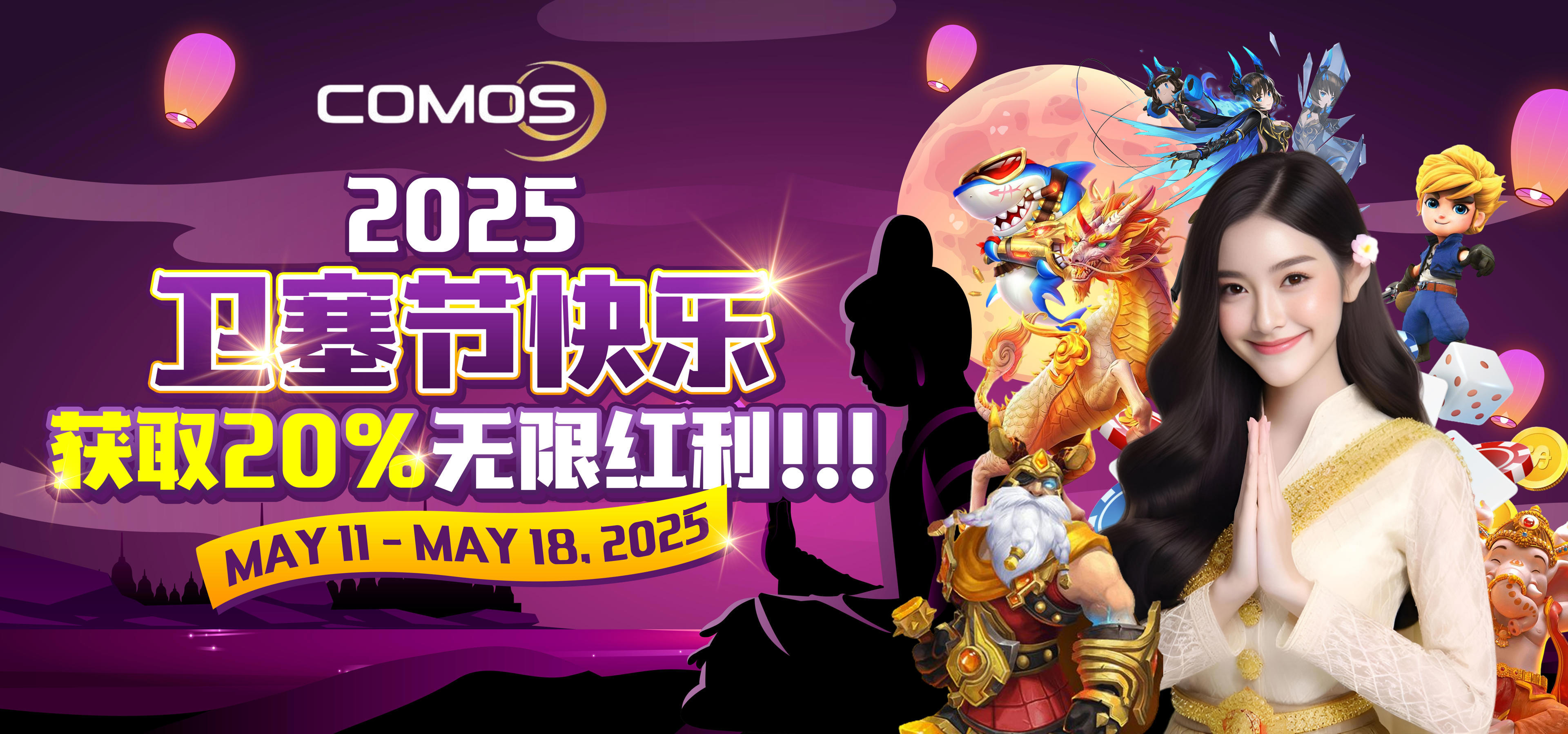 2025 卫塞节快乐 , 获取20%无限红利 ( 只限 5月11号 至 5月18号2025年 )